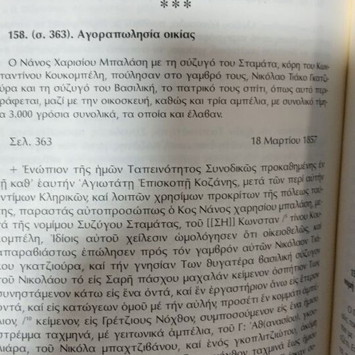 The Code of the Archbishopric of Servia and Kozani 1849-1868 new