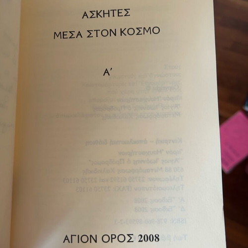 Book about Athos monks new