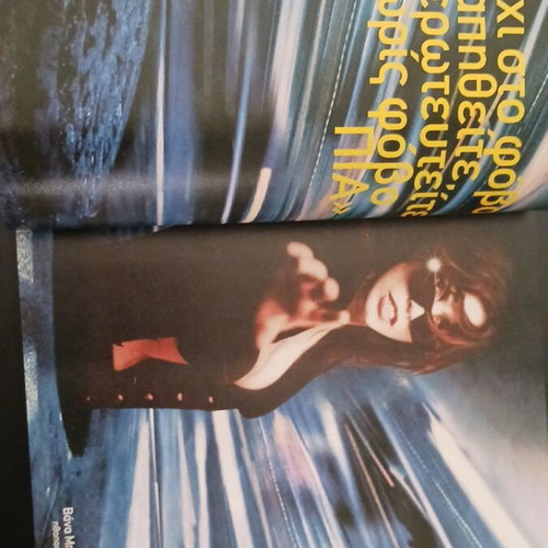 Max magazine used with Annita Nathanail and Greek celebrities