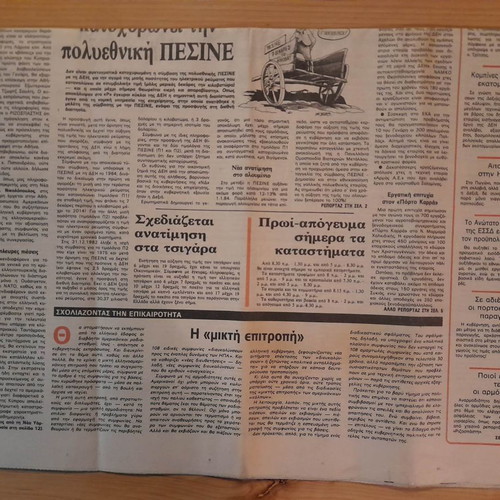 Rizospastis 29 December 1983 used newspaper