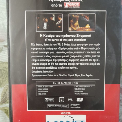 DVD movie The Curse of the Jade Scorpion like new, crime comedy
