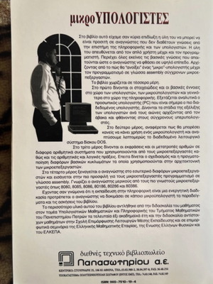 Microcomputers book, Greek