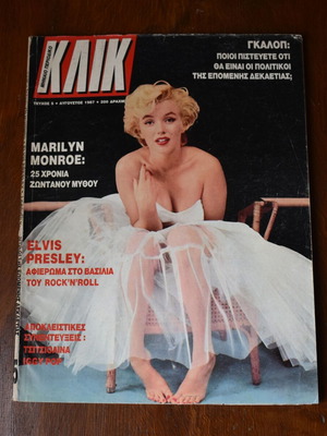 περιοδικό ΚΛΙΚ τεύχος 5 Αύγουστος 1987