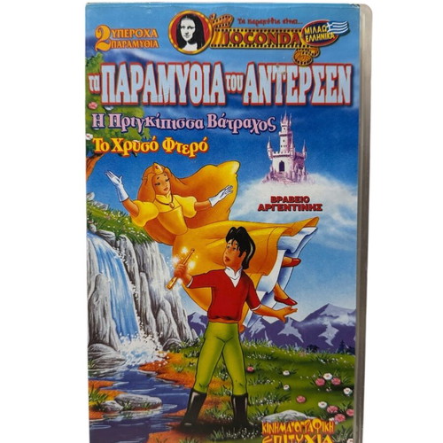 The Tales of Andersen VHS used, The Frog Princess and The Golden Feather