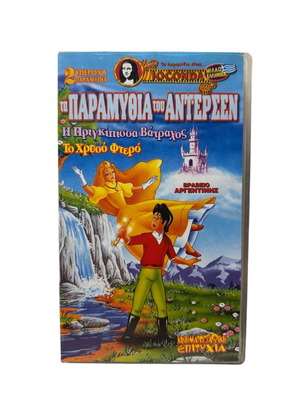 The Tales of Andersen VHS used, The Frog Princess and The Golden Feather