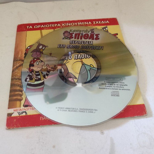Kapetan Spithas Adventure on the Ship Sourotiri DVD like new, dubbed