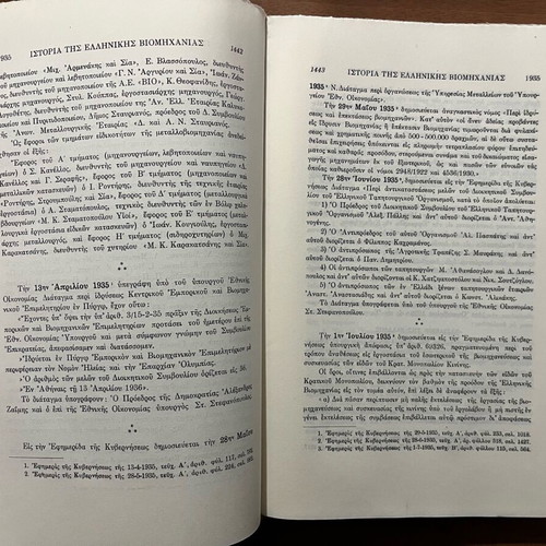 History of Greek Industry 1840-1940 Volume C like new