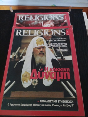 Περιοδικό Religious Info μεταχειρισμένο, πακέτο 2 τεύχη