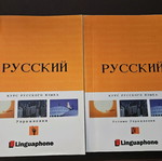 Russian language learning book like new, without CD