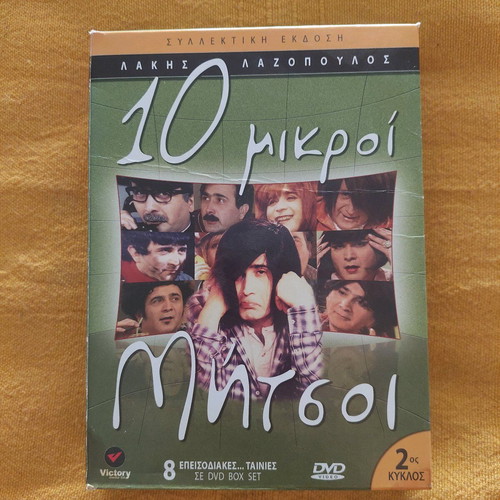 10 Mikroi Mitsio DVD new, collectible