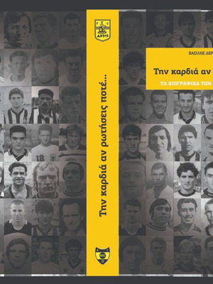 Tyn Kardia An Rotiseis Pote Book new, football biographies of Aris players