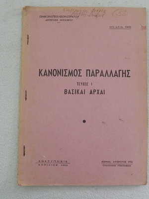 Variation Regulation used, basic principles, hardcover 1953