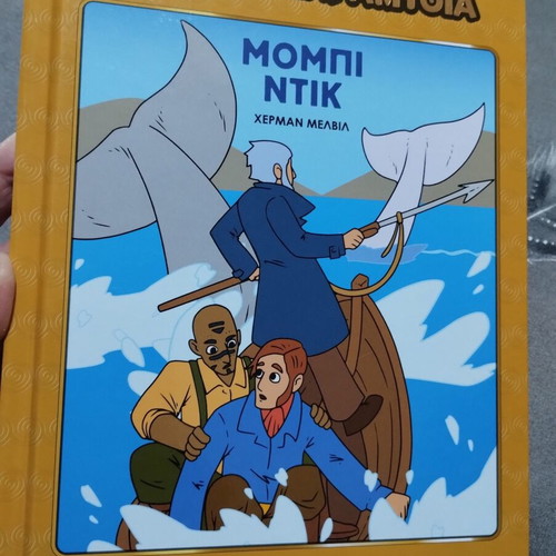 Classic Tale Μπόμπι Ντικ new