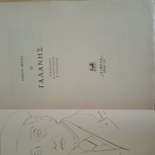 Art book O Galanis used, first edition 1955