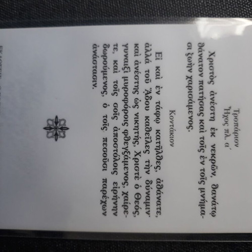 Resurrection icon laminated like new