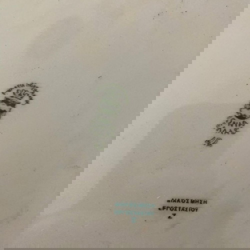 Διακοσμητικό πιάτο πορσελάνη Ιωνία μεταχειρισμένο με θέμα Christmas 1849