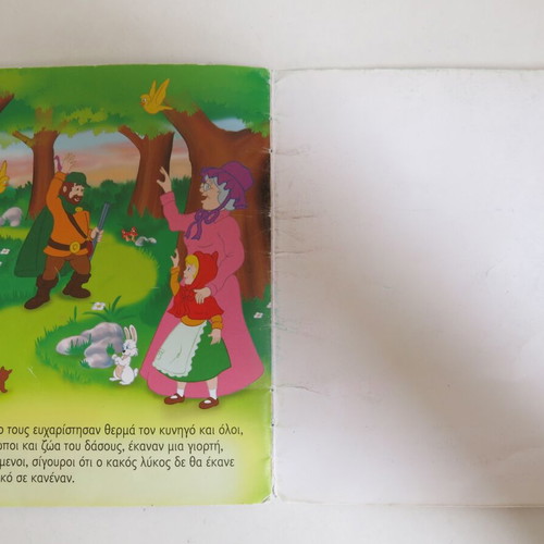 Children's book Red Riding Hood used, Papadopoulos editions