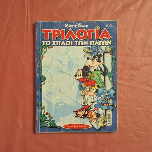 The Big Serials comic book #17, Greek