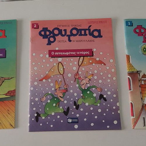 Froutopia comic books by Evgenios Trivizas, issues 1, 2 & 3, 2nd cycle, collectible, 1991-92 edition