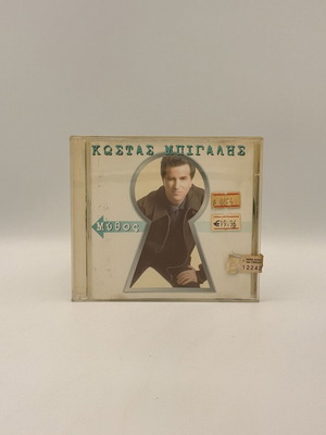 Kostas Bigalis Mythos vinyl record