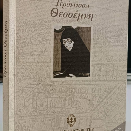 Gerontissa Theosemni used book