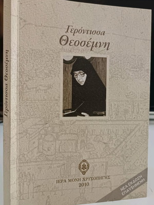 Gerontissa Theosemni used book