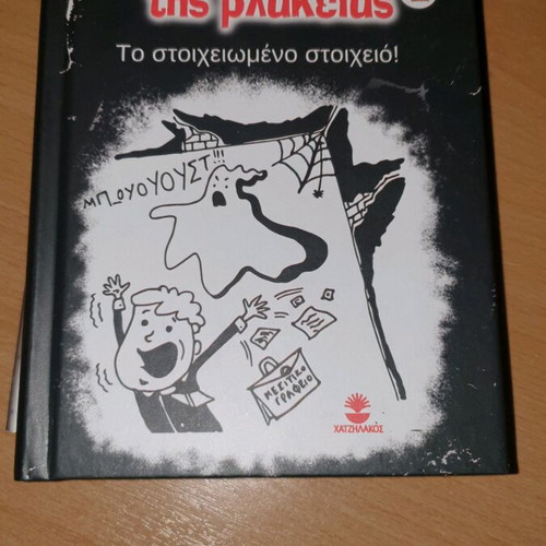 Paf O Vasilias Tis Vlakeias 3 New Children's Books by Dimitris Christakopoulos