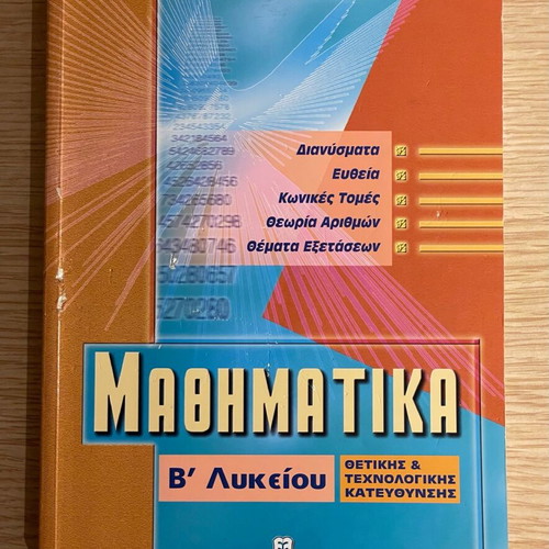 Mathematics Workbook for 2nd Grade Lyceum used, Ellinoekdotiki