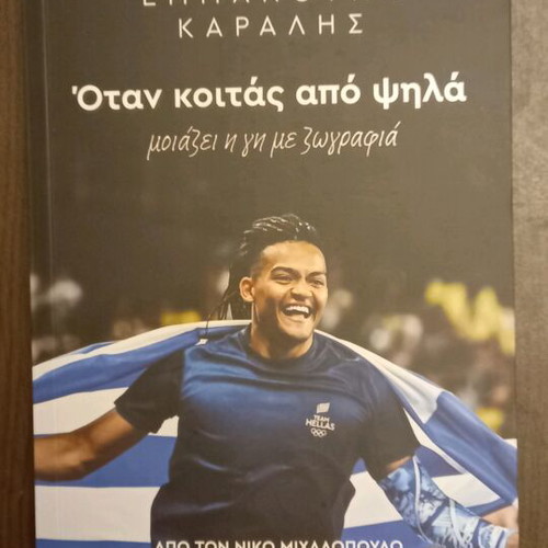 Emmanouil Karalis When You Look From Above New