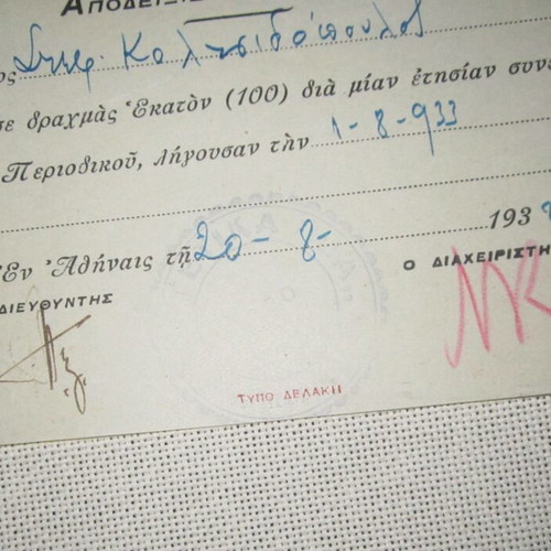 Subscription receipt of Kyhnigetika Nea magazine used, 1932