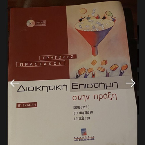 Administrative Science in Practice by Grigoris P. Prastakos