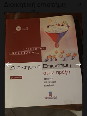 Administrative Science in Practice by Grigoris P. Prastakos