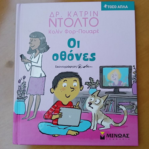 Oi Othones children book