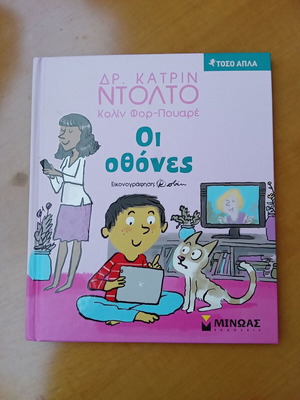 Oi Othones children book