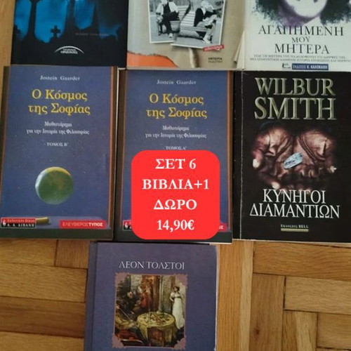 Set of 6 Greek literature books like new with 1 gift