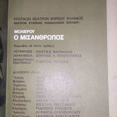Theatrical program The Misanthrope by Molière used, 1969