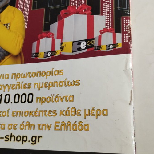 Computer Active #60 2010 magazine used with spine tear