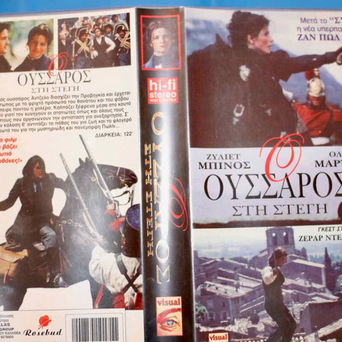 The Horseman on the Roof VHS like new with Greek subtitles