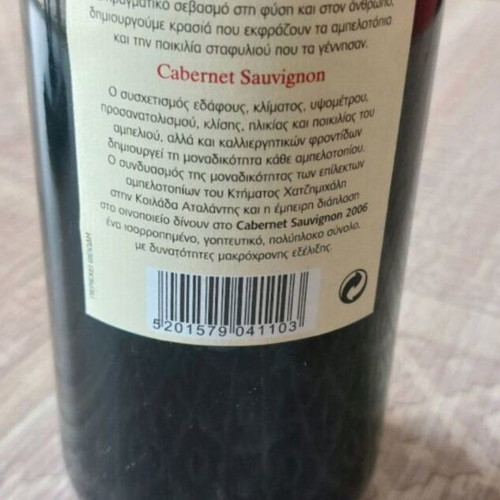 Cabernet Sauvignon 2006 Ktima Hatzimichali limited vintage, new