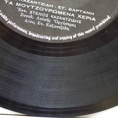 Ta Moutzouromena Cheria & Orkizomai Stin Andriki Timi Mou 7'' vinyl used, laiko
