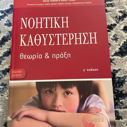 Book Noitiki Kathysterisi, Theory and Practice like new, academic