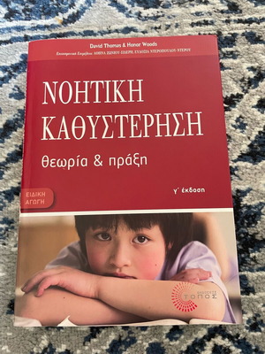 Book Noitiki Kathysterisi, Theory and Practice like new, academic