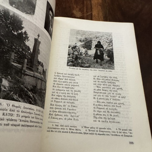 Moirologia tis Mesa Manis 20th Century Volume G used, history