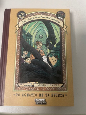 Μια σειρά από Ατυχή Γεγονότα 7 τόμοι νέοι, Λέμονι Σνικετ