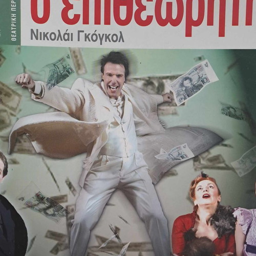 Theater programs used, pack of 12, State Theatre of Northern Greece