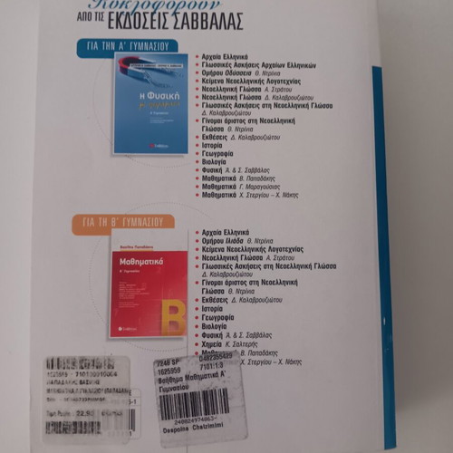 Mathematics Workbook A Gymnasiou