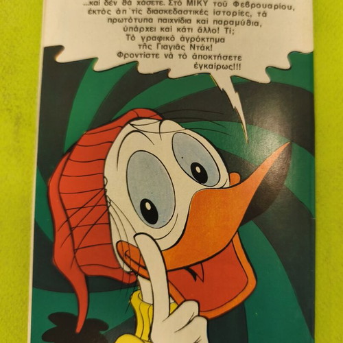 Miky Maous 551 comic book, Terzopoulos edition
