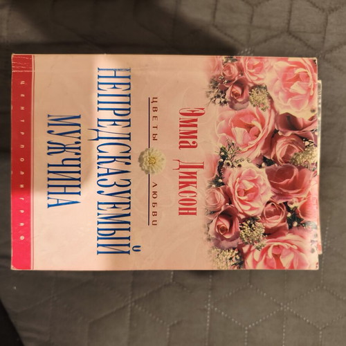 Romantic Russian books new