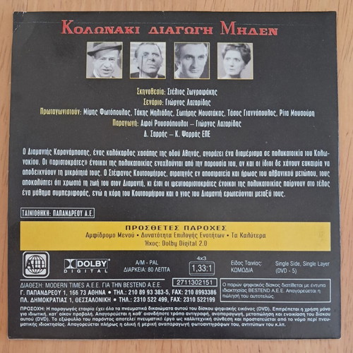 Kolonaki Diagogi Miden DVD, Mimis Fotopoulos, Sotiris Moustakas