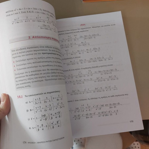 Mathematics Book for 3rd Grade Gymnasium used, Stergiou Nakis